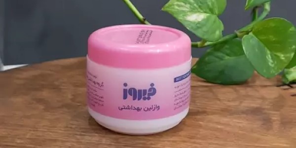 تصویر 1 از خرید و قیمت وازلین بهداشتی فیروز + فروش صادراتی